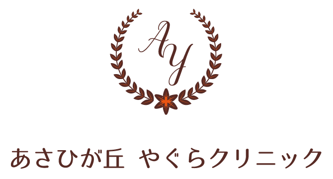 あさひが丘 やぐらクリニック 吹田市の内科クリニック