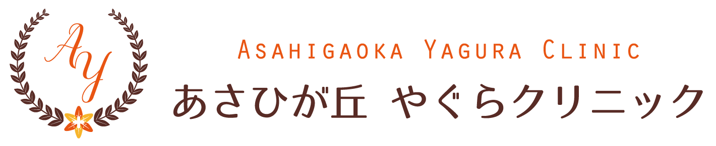 あさひが丘 やぐらクリニック 吹田市の内科クリニック